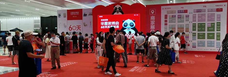 潮州家博会现场示图1